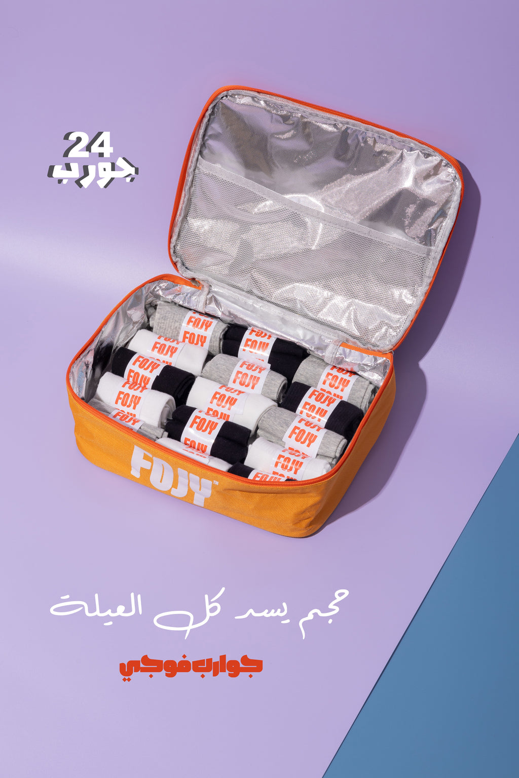 طاقم جوارب فوجي قصير – مشكل | 24 قطعة